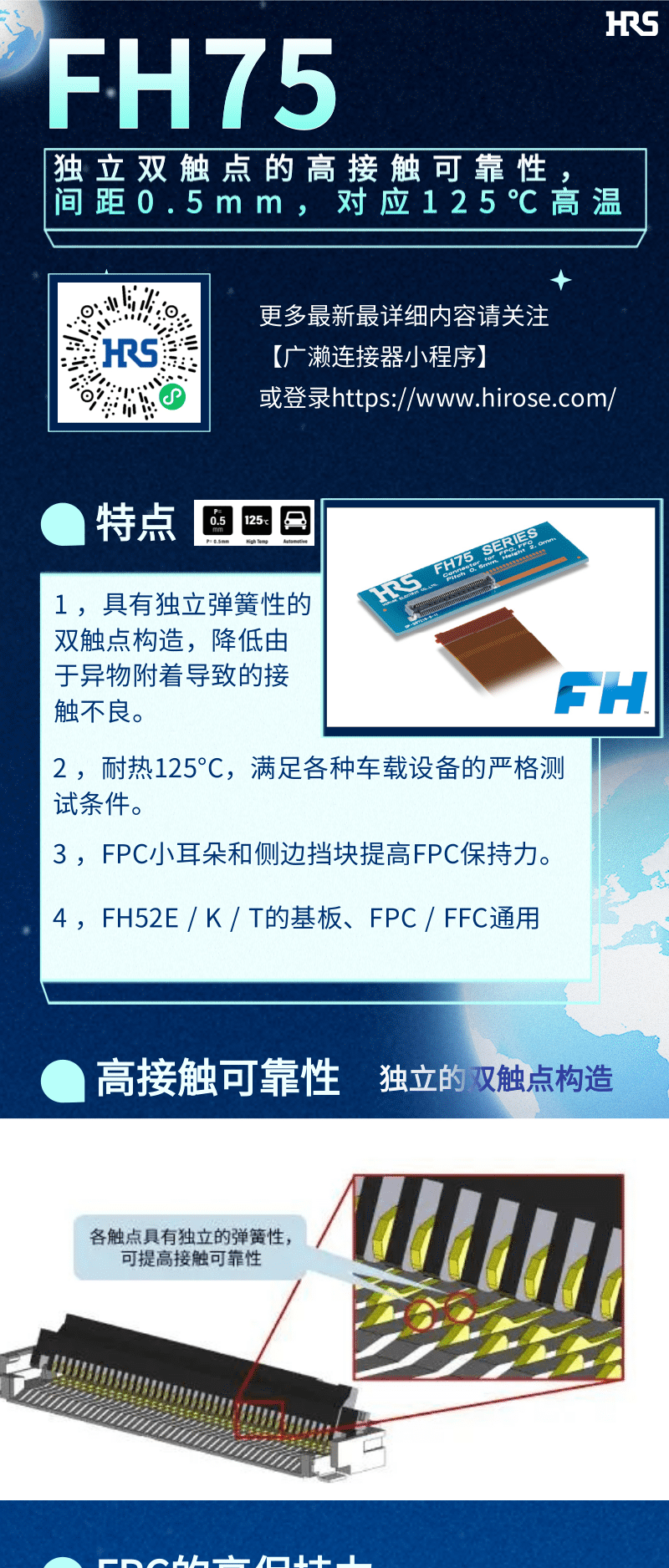 【產(chǎn)品推薦】車載用雙觸點(diǎn)、耐高溫125℃ FPC/FFC連接器-FH75