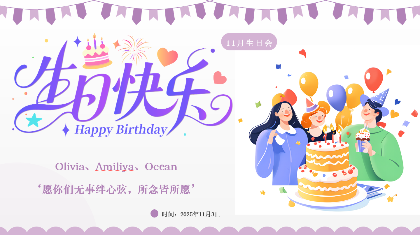 11月員工生日會(huì) -- 11萬圣，趣鬧生辰