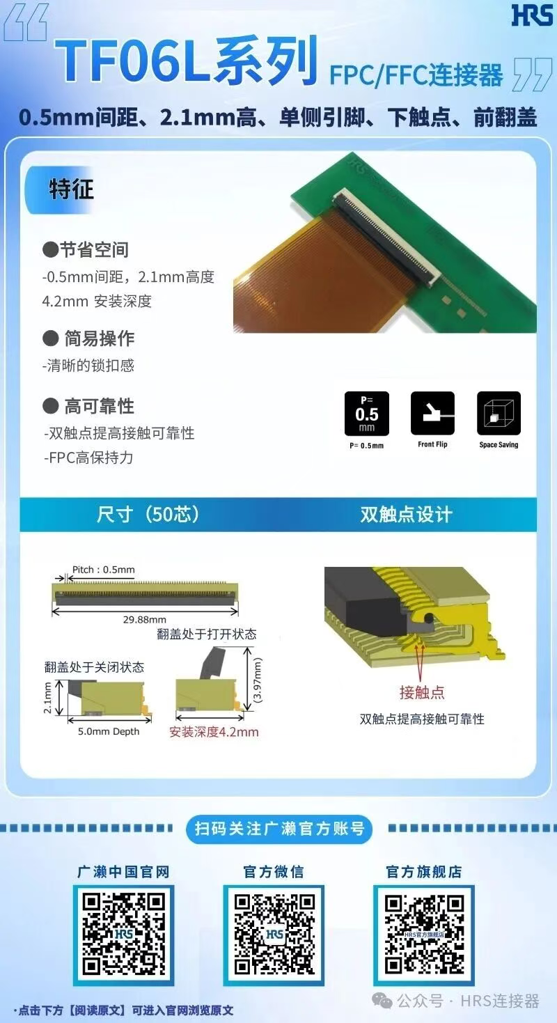 【產(chǎn)品推薦】單側(cè)引腳，下觸點(diǎn)，前翻蓋的FPC/FFC連接器TF06L系列